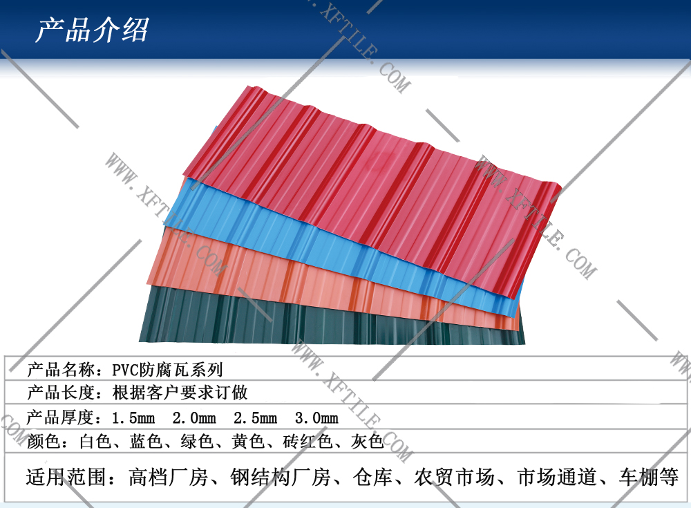 畢節鋼結構屋面合成樹脂瓦和PVC瓦的應用